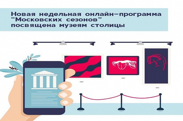 Жители смогут принять участие в новых мероприятиях от проекта «Московские сезоны дома»
